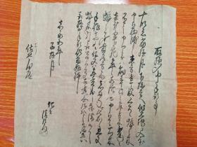 清代域外文化收藏 日本文书一张