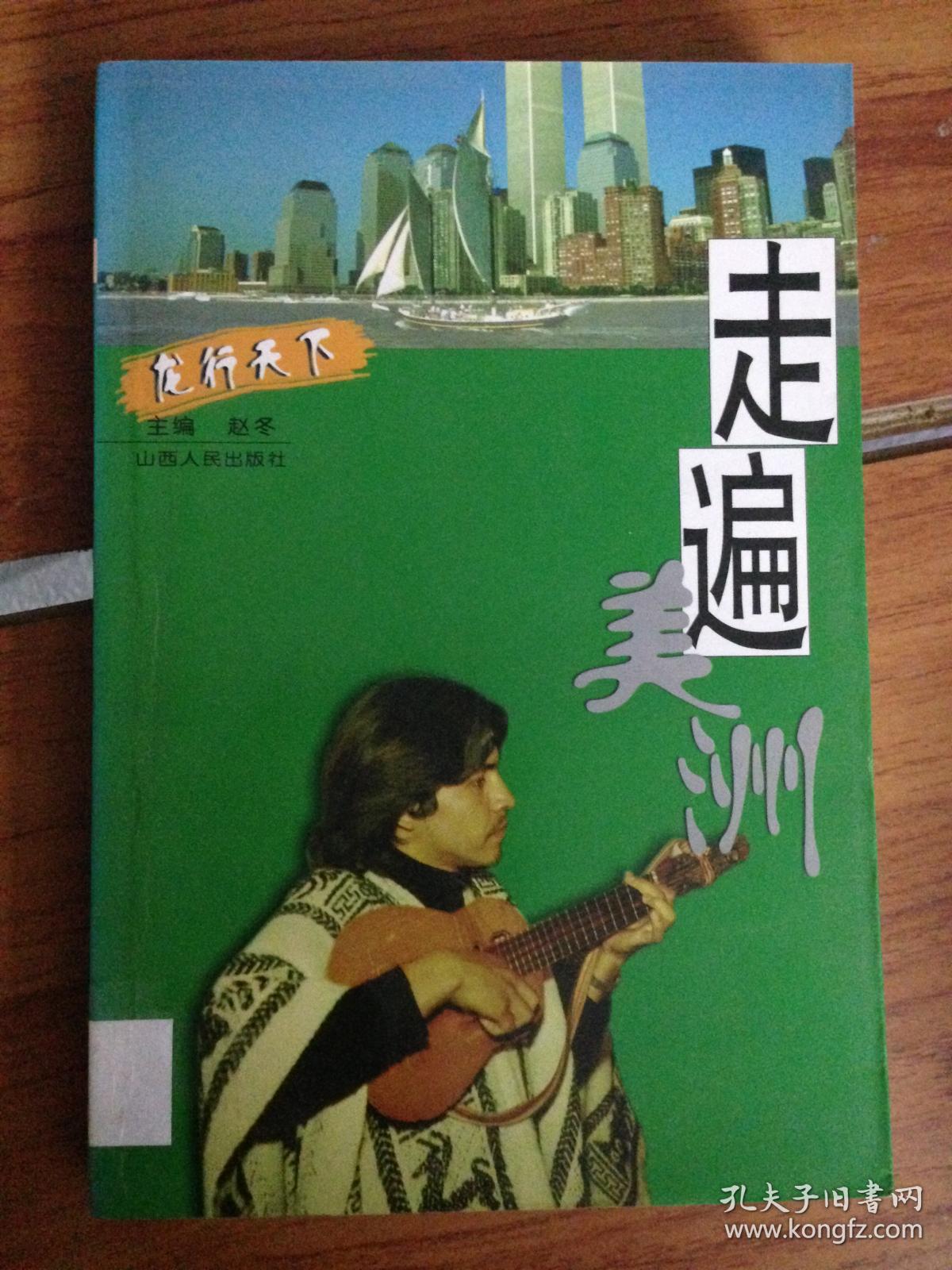 走遍美洲---[ID:15764][%#115A3%#]