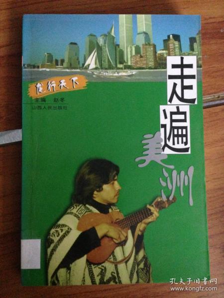 走遍美洲---[ID:15764][%#115A3%#]