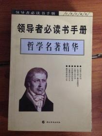 领导者必读书手册（盒装13册）