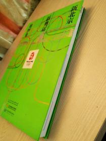 新北京  新奥运  地图集  精装  2008年7月 一版一印  见实拍图及目录   附光盘一个