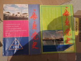 长春党史   1994.3 .4季刊