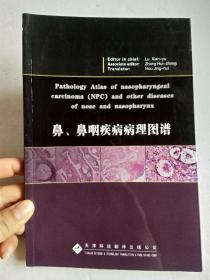 鼻、鼻咽疾病病理图谱（英文版）