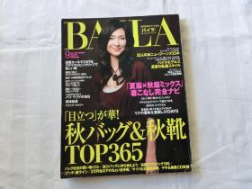BAILA 2005.9 日文杂志，