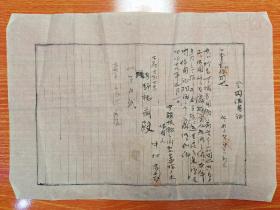 清代域外文化收藏1896年. 金円借用证