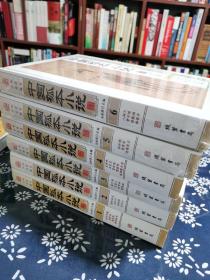 中国孤本小说，全六册