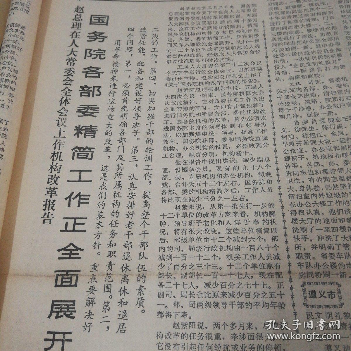 国务院各部委经济工作全面展开！文明礼貌月活动在我省普遍展开！贵州省人民政府工作报告！《中等专业学校学校守则》、高等学校学生守则！中美关系发展的关键时刻！《贵州日报》