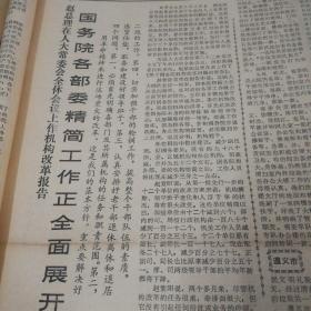 国务院各部委经济工作全面展开！文明礼貌月活动在我省普遍展开！贵州省人民政府工作报告！《中等专业学校学校守则》、高等学校学生守则！中美关系发展的关键时刻！《贵州日报》