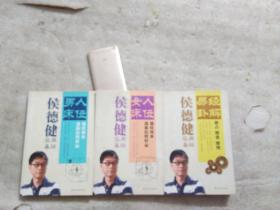 侯 德 健 实用易经：男人床位+女人床位:易经风水选床位转好运+易经卦解:即占·即查·即用（全三册合售）