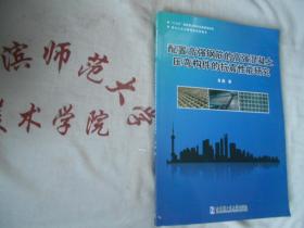 配置高强钢筋的高强混凝土压弯结构的抗震性能研究