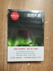 血色天籁【未拆封】
