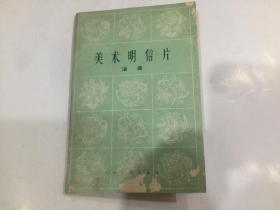 美术明信片-油画（1套10张全）