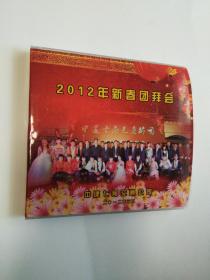 中国七局交通公司2012年新春团拜会 DVD3碟