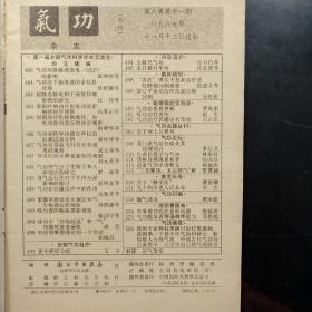 气功1987.11