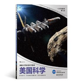 美国科学·太空与技术·第六级