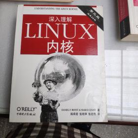 深入理解LINUX内核(第三版)