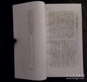 书迹名品丛刊 《唐 颜真卿颜氏家庙碑  》上下二册全    二玄社