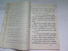 安县志 政权.政协志 初稿（铅印）