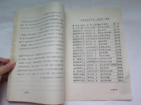 安县志 政权.政协志 初稿（铅印）