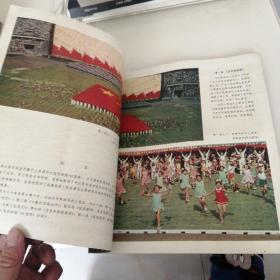 红旗颂 中华人民共和国第三届运动会团体操