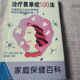 治疗胃寒症100法