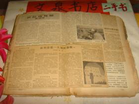 1954-1980年剪报一本，大多为光明日报历史内容共有300余张 内有一些有破口 tg-99tby