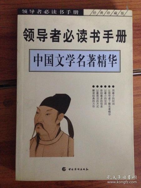 领导者必读书手册（盒装13册）