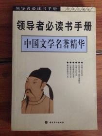 领导者必读书手册（盒装13册）