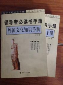 领导者必读书手册（盒装13册）