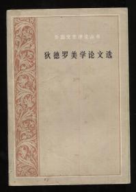 马克思 恩格斯 列宁 斯大林论文艺