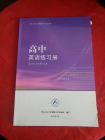 中国人民大学附属中学学生用书—高中英语练习册【北师大版模块5】书内有笔记