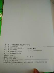 新北京  新奥运  地图集  精装  2008年7月 一版一印  见实拍图及目录   附光盘一个