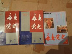 长春党史   1993.1.2.4 季刊