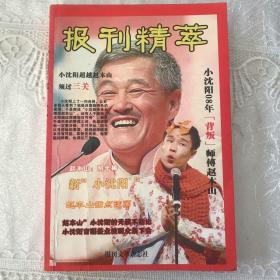 报刊精粹小沈阳08背叛师傅赵本山