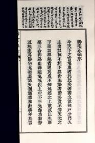 阳宅正宗(增补四库青乌辑要第17种 16开线装 全一册)