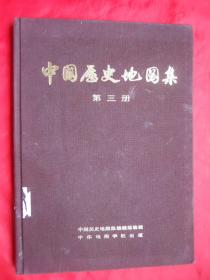 75年，布面精装，中国历史地图集，第三册，16开，76页