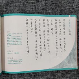 香港商务版  方志勇 书写 《我寫大手筆：宋詞情懷》（锁线胶订）