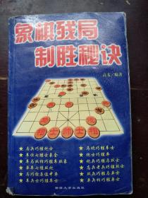 象棋残局制胜秘诀