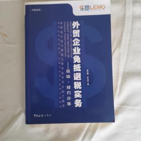 外贸企业免抵退税实务——经验 技巧分享