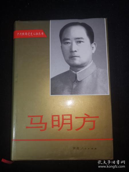 马明方