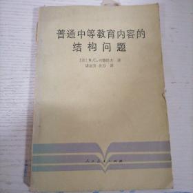 普通中等教育内容的结构问题