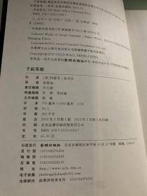 千面英雄奠定卡梅尔神话学理论基础的经典之作