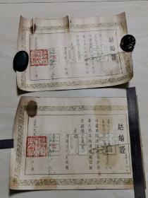 1953年的北京民俗文献（老结婚证）两张   一家流出来的  金色版画绘图  后附中华人民共和国婚姻法  品相如图所示