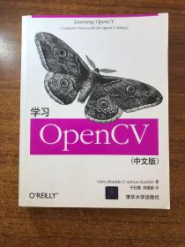 学习OpenCV（中文版）