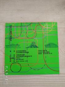 新北京  新奥运  地图集  精装  2008年7月 一版一印  见实拍图及目录   附光盘一个