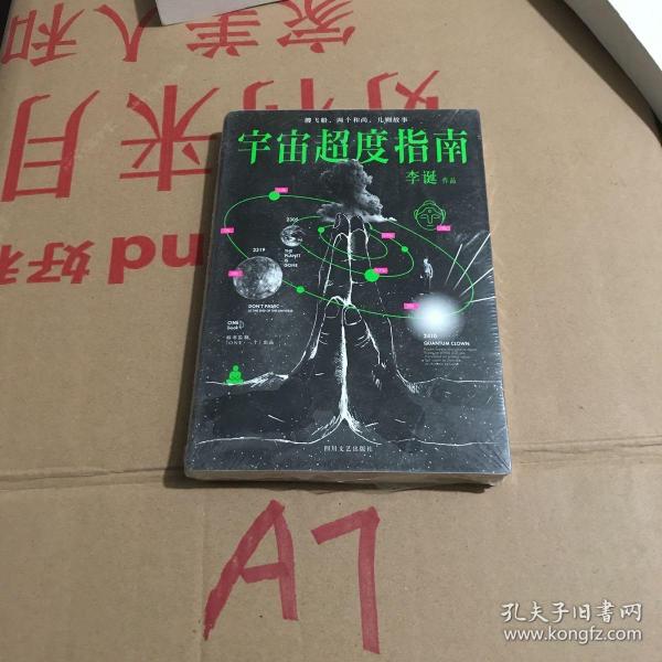 宇宙超度指南