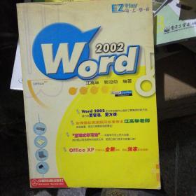 马上学会Word 2002