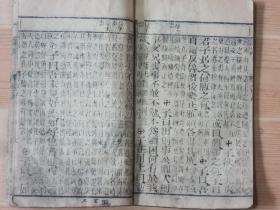 下乡清代刻本线装老书（论语）四本，包老保真品相如图，