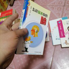 怎样保养你的脑 64-5