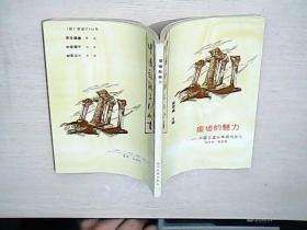 廢墟的魅力